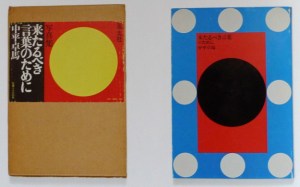 Takuma Nakahira - For a Language to Come